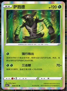 正版简中PTCG宝可梦8.0 碧海暗影啸 萨戮德 CS6aC