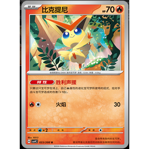 正版简中PTCG宝可梦17.0星彩晶璃 比克提尼 CSV9C