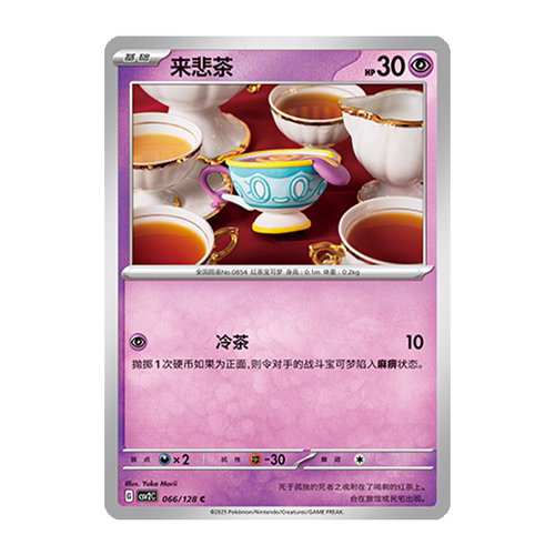 简中PTCG宝可梦10.0 奇迹启程 来悲茶 CSV2C