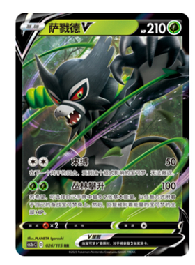 简中PTCG宝可梦 4.0 浓墨重彩 黎 萨戮德V CS2aC