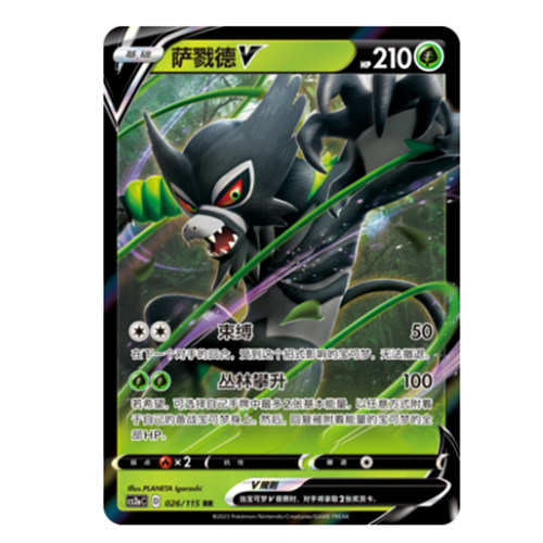 简中PTCG宝可梦 4.0 浓墨重彩 黎 萨戮德V CS2aC