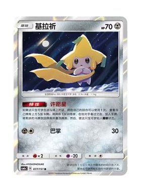 简中PTCG宝可梦 1.0 横空出世 基拉祈 CSM1aC