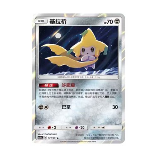 简中PTCG宝可梦 1.0 横空出世 基拉祈 CSM1aC