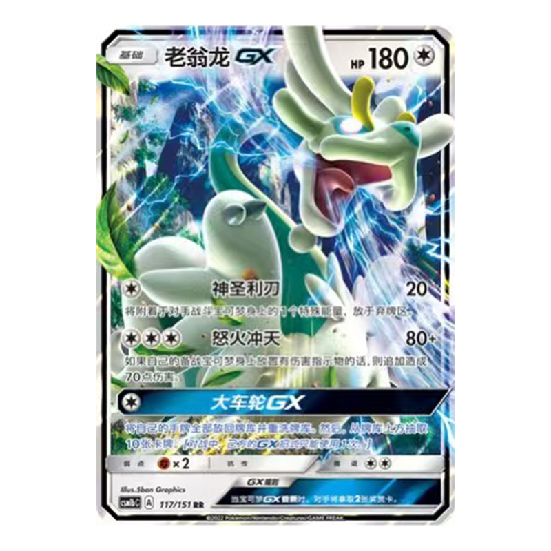简中PTCG宝可梦 1.0 横空出世 苍 老翁龙GX CSM1bC