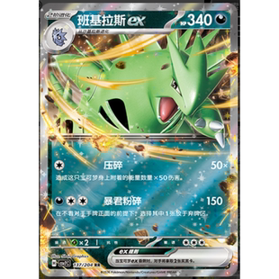 【正版】简中PTCG宝可梦 15.0 利刃猛醒 班基拉斯ex CSV7C