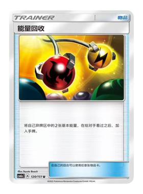 简中PTCG宝可梦1.0 横空出世 赫 能量回收 CSM1aC