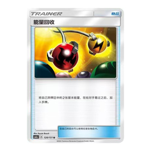 简中PTCG宝可梦1.0 横空出世 赫 能量回收 CSM1aC