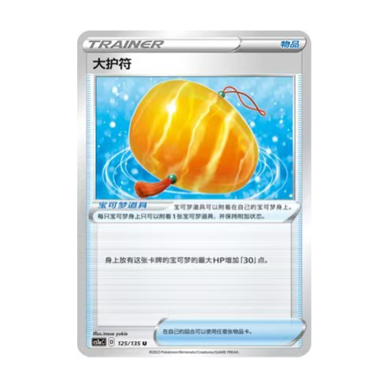 简中PTCG宝可梦3.0 极巨争锋 雷 大护符 CS1aC