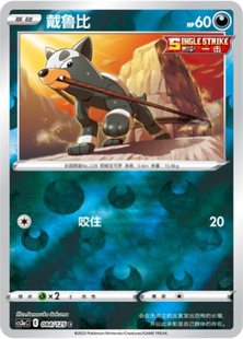 宝可梦简中正版PTCG宝可梦5.0戴鲁比平卡/球闪C卡CS3aC