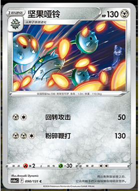 正版简中PTCG宝可梦8.0 碧海暗影啸 坚果哑铃 CS6aC