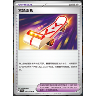 【正版】简中PTCG宝可梦 15.0 利刃猛醒 紧急滑板 CSV7C