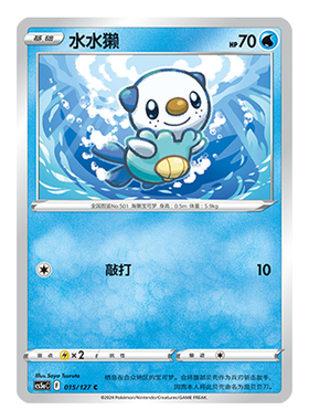 简中PTCG宝可梦 7.0勇魅群星 魅 水水獭 CS5aC