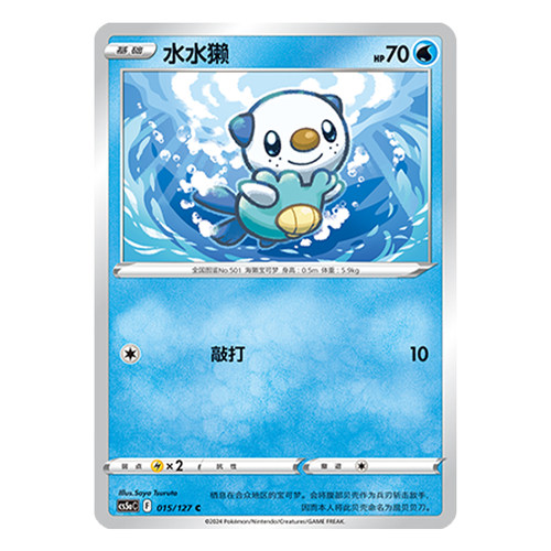 简中PTCG宝可梦 7.0勇魅群星 魅 水水獭 CS5aC