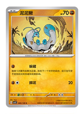 简中PTCG宝可梦11.0 无畏太晶 泥泥鳅 CSV3C