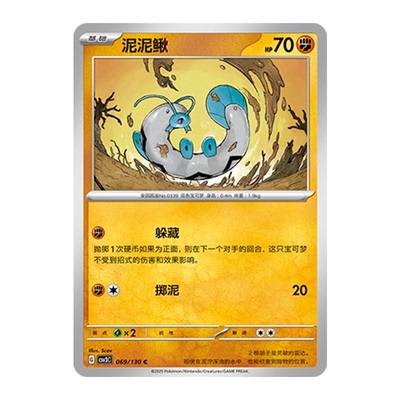 简中PTCG宝可梦11.0 无畏太晶 泥泥鳅 CSV3C