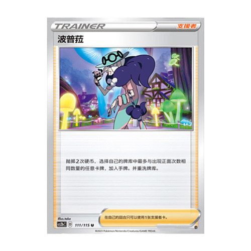 简中PTCG宝可梦 4.0 浓墨重彩 靛 波普菈 CS2bC