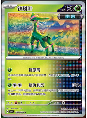 【正版】简中PTCG宝可梦 15.0 利刃猛醒 铁斑叶 CSV7C