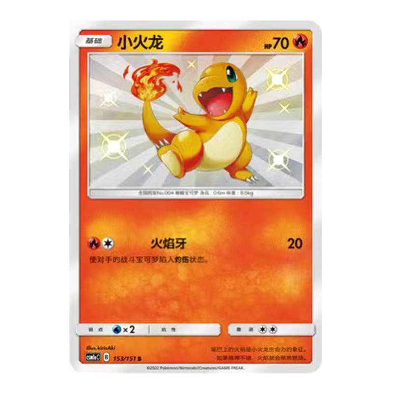 简中PTCG宝可梦1.0 横空出世 赫 小火龙 S闪 CSM1aC