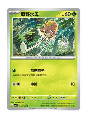 简中PTCG宝可梦 9.0亘古开来 原野水母 CSV1C