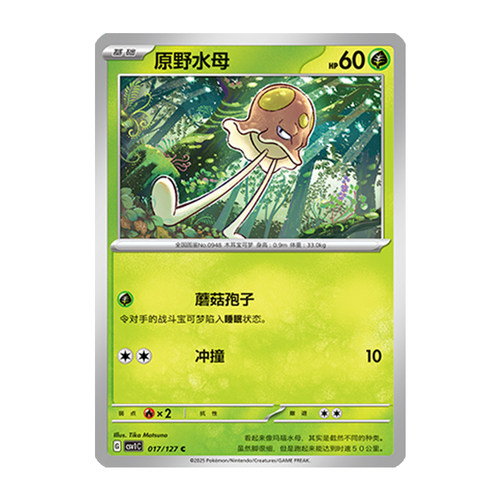简中PTCG宝可梦 9.0亘古开来 原野水母 CSV1C