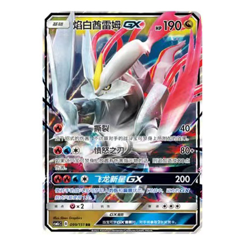 简中PTCG宝可梦 1.0 横空出世 泽 焰白酋雷姆GX CSM1cC