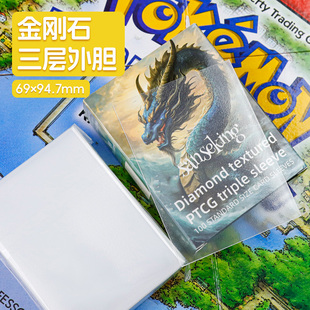 sanseking金刚石磨砂三层外胆宝可梦PTCG万智牌卡套牌套兼容妹套