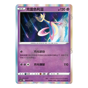 简中PTCG宝可梦8.5胜象星引 CS6.5C 克雷色利亚