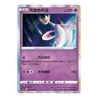 简中PTCG宝可梦8.5胜象星引 克雷色利亚 CS6.5C
