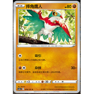 【正版】简中PTCG宝可梦8.0 碧海暗影 摔角鹰人 CS6bC