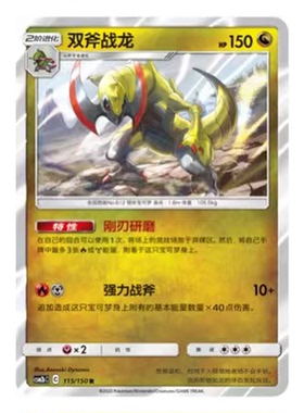 简中PTCG宝可梦2.0 交相辉映 双斧战龙 CSM2bC