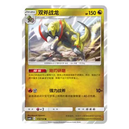 简中PTCG宝可梦2.0 交相辉映 双斧战龙 CSM2bC