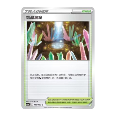 简中PTCG宝可梦6.0 九彩汇聚 朋 结晶洞窟 CS4aC