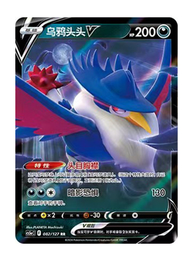 简中PTCG宝可梦 7.0勇魅群星 魅  乌鸦头头V CS5aC