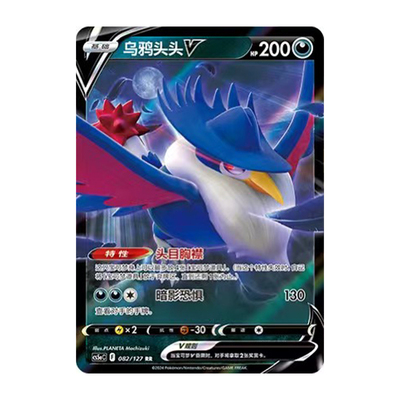 简中PTCG宝可梦 7.0勇魅群星 魅  乌鸦头头V CS5aC