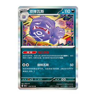 简中PTCG宝可梦 收集啦151旅 双弹瓦斯 151C