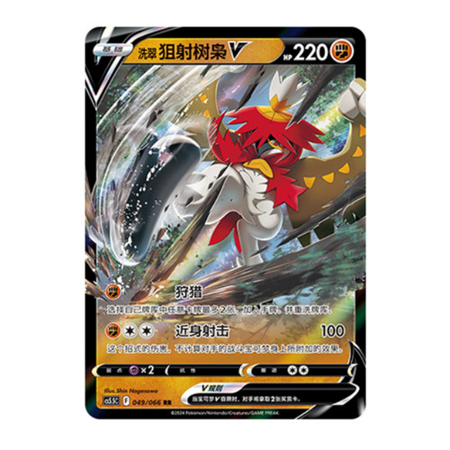 简中PTCG宝可梦 7.5 暗影夺辉 洗翠狙射树枭V VSTAR CS5.5C
