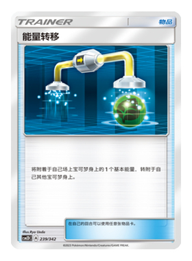 简中PTCG宝可梦 2弹预组 能量转移 对战派对 CSMPaC CSM2DC