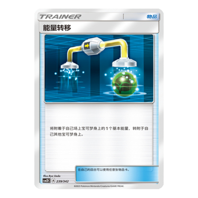 简中PTCG宝可梦 2弹预组 能量转移 对战派对 CSMPaC CSM2DC