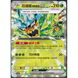 简中PTCG宝可梦16.0璀璨诡幻 厄诡椪碧草面具ex CSV8C 正版
