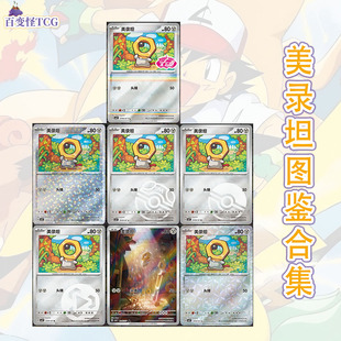 正版简中PTCG宝可梦 宝石包第四弹Vol.4 美录坦  CBB4C