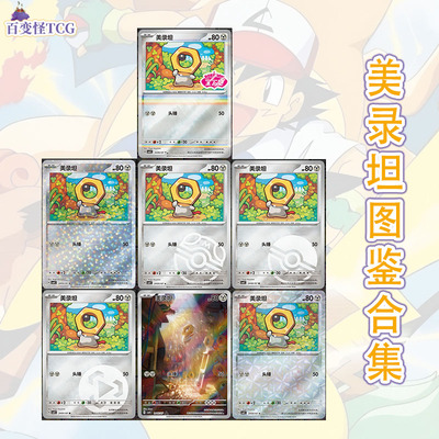 正版简中PTCG宝可梦 宝石包第四弹Vol.4 美录坦  CBB4C