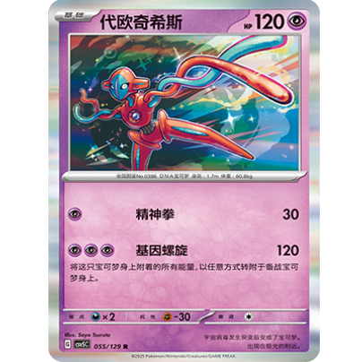 正版简中PTCG宝可梦13.0 黑晶炽城 代欧奇希斯 CSV5C-055