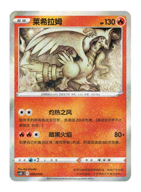 简中PTCG宝可梦 精灵球礼盒 莱希拉姆 csDC