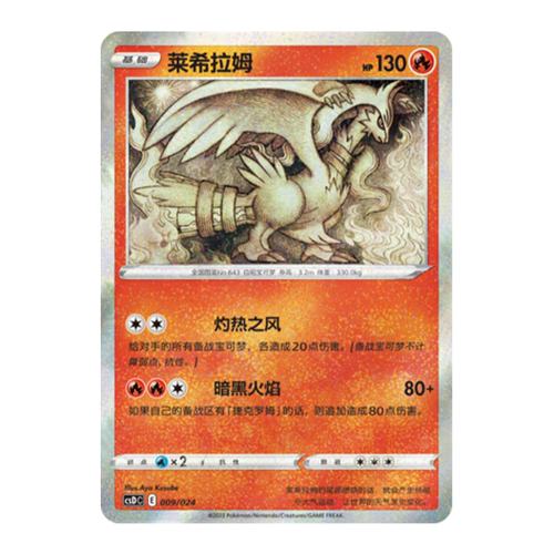 简中PTCG宝可梦 精灵球礼盒 莱希拉姆 csDC