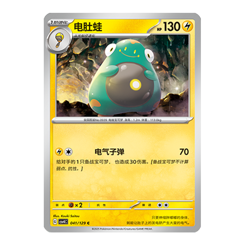 正版简中PTCG宝可梦12.0 嘉奖回合 电肚蛙 CSV4C