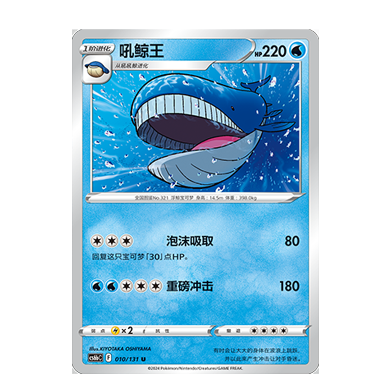 正版简中PTCG宝可梦8.0 碧海暗影 吼鲸王 CS6