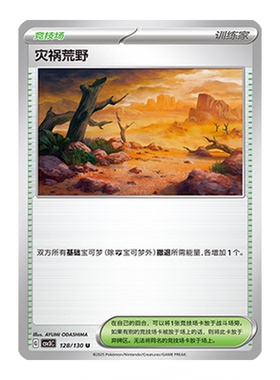 简中PTCG宝可梦11.0 无畏太晶 灾祸荒野 CSV3C