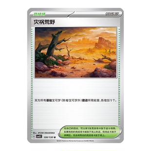 简中PTCG宝可梦11.0 无畏太晶 灾祸荒野 CSV3C