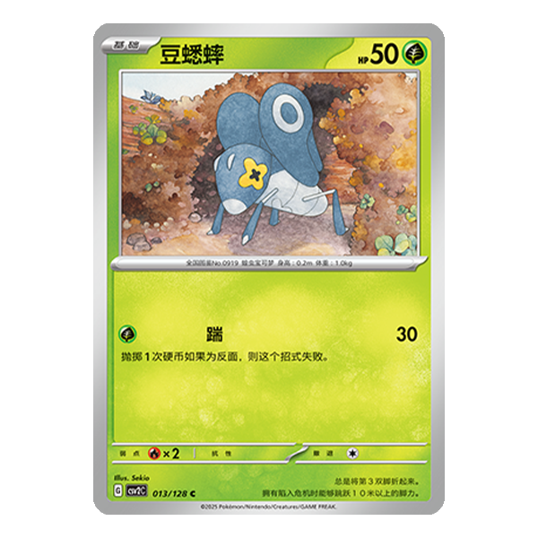 简中PTCG宝可梦10.0 奇迹启程 豆蟋蟀 CSV2C