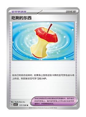 简中PTCG宝可梦10.0 奇迹启程 吃剩的东西 CSV2C